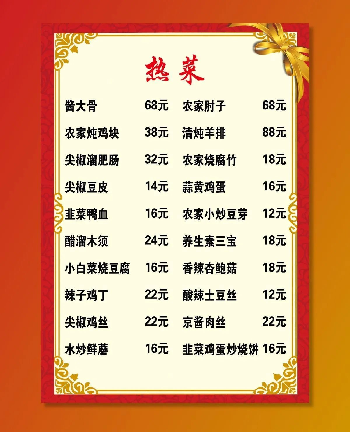 传统菜单图片(2480x3508)psd模版下载