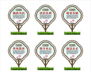 廉洁花草牌图片