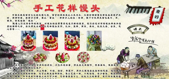 手工馒头图片(5669x2835)psd模版下载