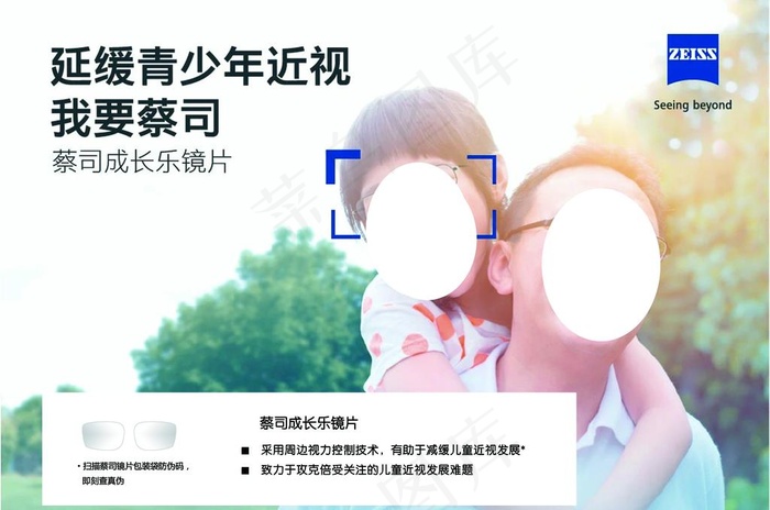 蔡司眼镜片展板宣传海报知名眼镜图片