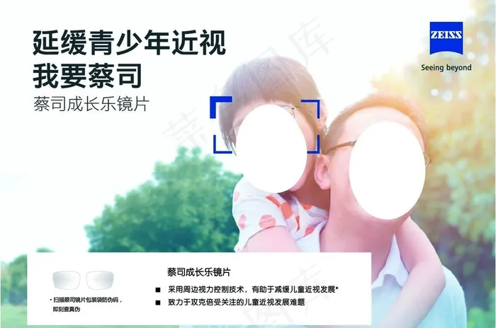 蔡司眼镜片展板宣传海报知名眼镜图片psd模版下载