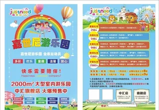 嘉世尼游乐园宣传单图片