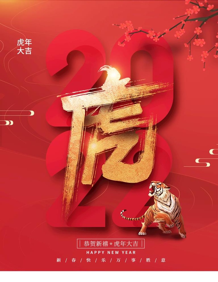 虎年图片(3543x4724)psd模版下载