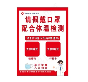 戴口罩提示 图片