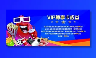 观影 VIP权益卡图片