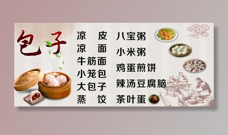 包子图片(6299x2835)psd模版下载