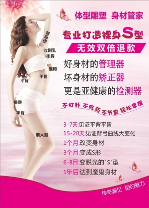 美容美体图片