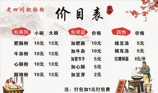 米线价目表图片