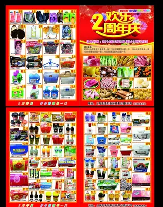 2周年庆图片