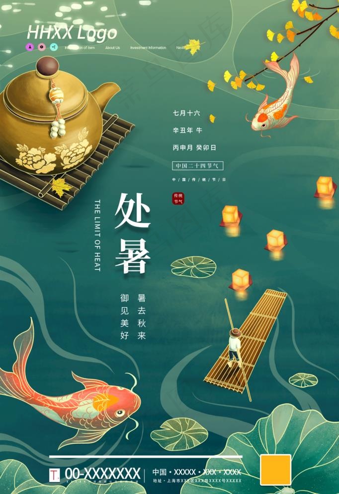 处暑图片