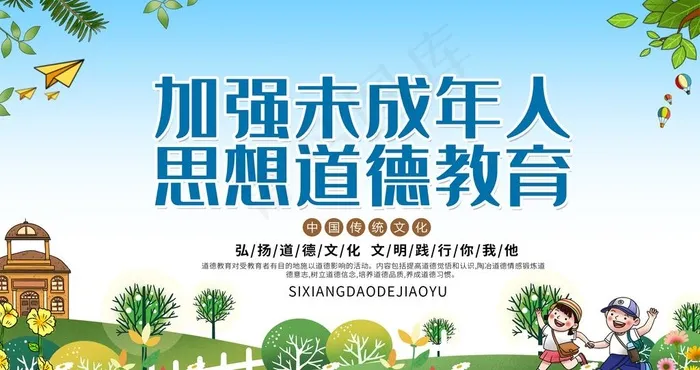 加强未成年人图片psd模版下载