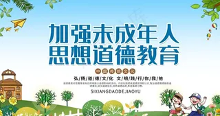 加强未成年人图片