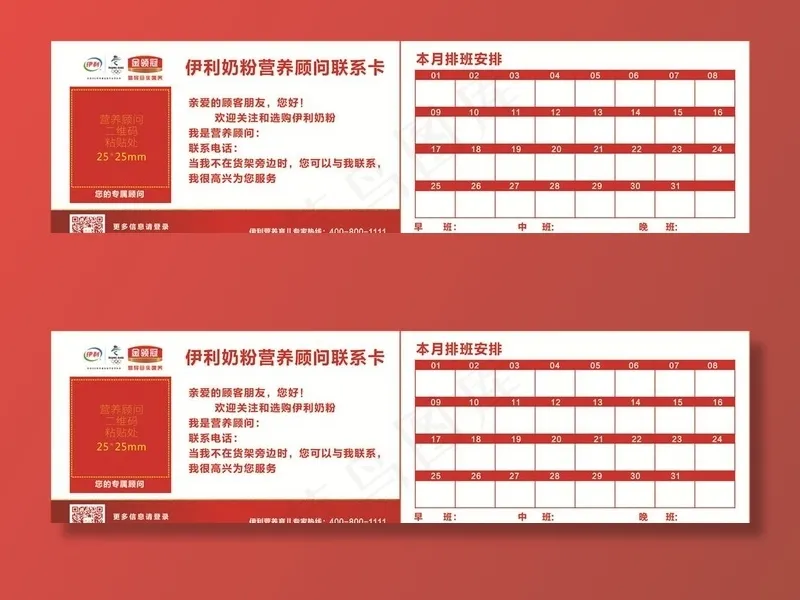 伊利联系卡图片cdr矢量模版下载
