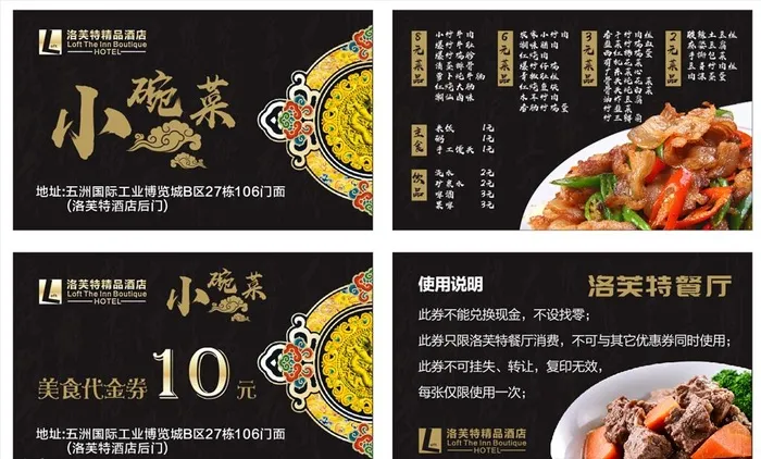 代金券  菜单卡片图片cdr矢量模版下载