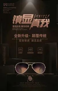 眼镜店海报图片