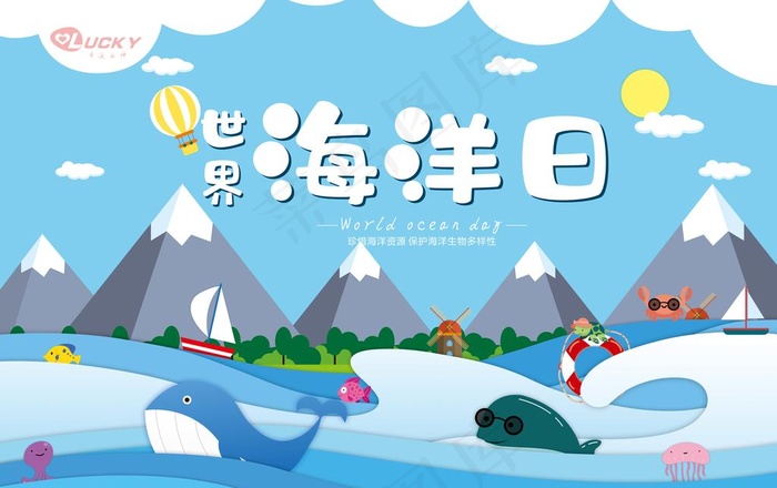 世界海洋日图片