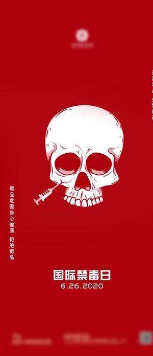 禁止黄赌毒禁毒企业文化图片