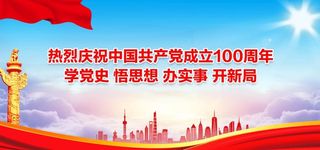 建党百年展板图片
