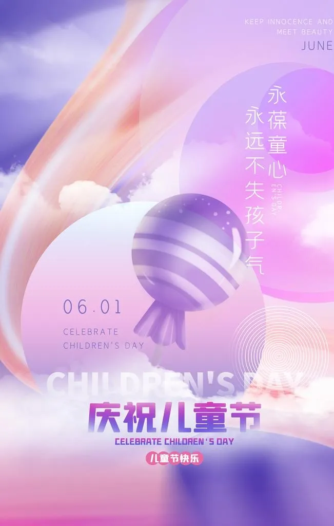 六一儿童节图片(3543x5315)psd模版下载