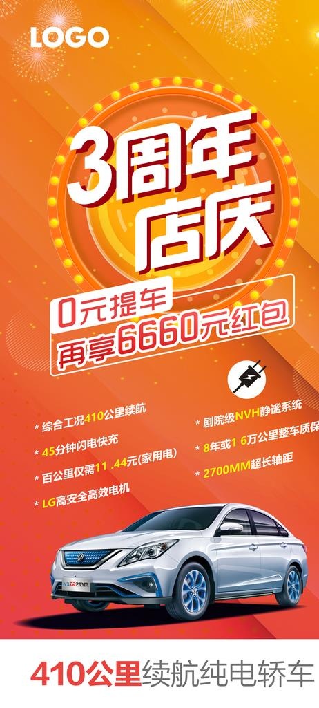 3周年店庆图片(3150x6535)psd模版下载