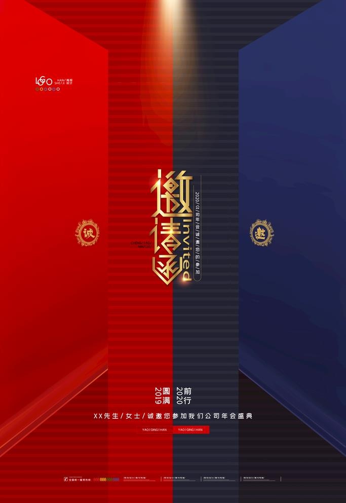 年会邀请函图片
