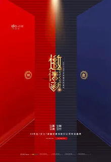 年会邀请函图片