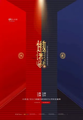 年会邀请函图片