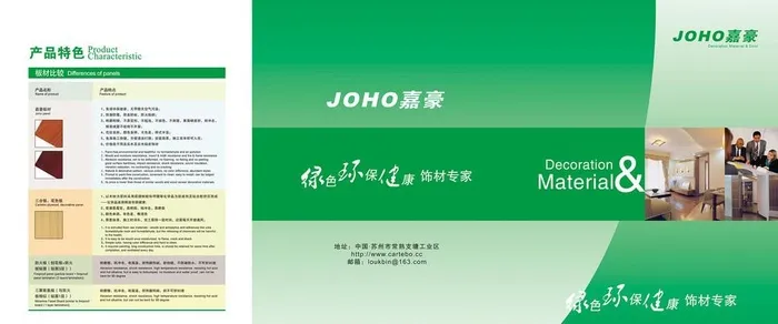 嘉豪广告纸图片(7713x3461)psd模版下载