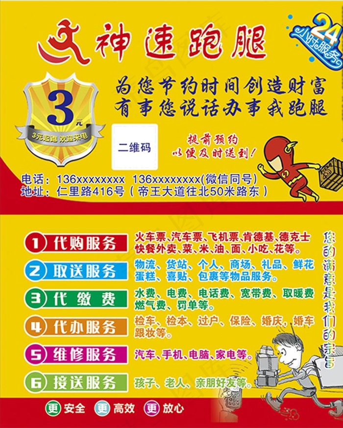 神速跑腿服务卡片图片psd模版下载