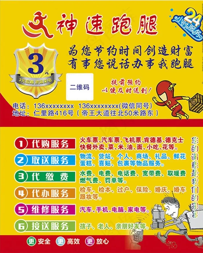 神速跑腿服务卡片图片psd模版下载