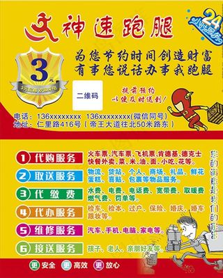 神速跑腿服务卡片图片