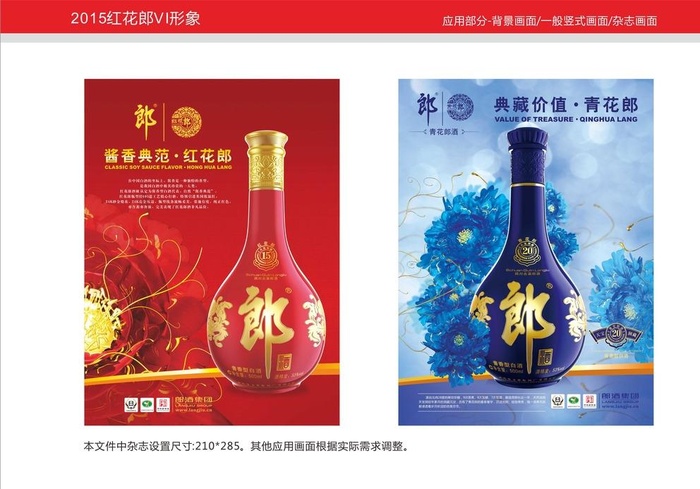 郎酒 红花郎 青花郎图片cdr矢量模版下载