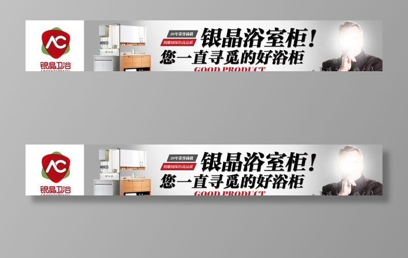 银晶卫浴灯箱广告图片(6520x1134)psd模版下载