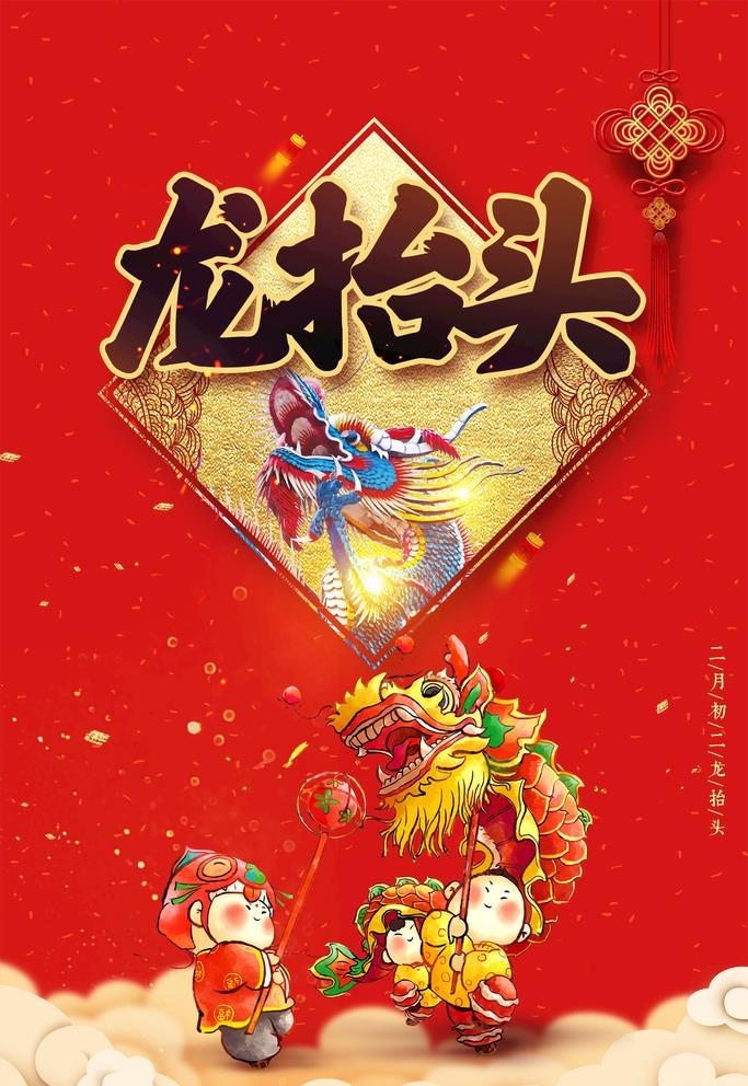龙抬头海报图片(2362x3543)psd模版下载