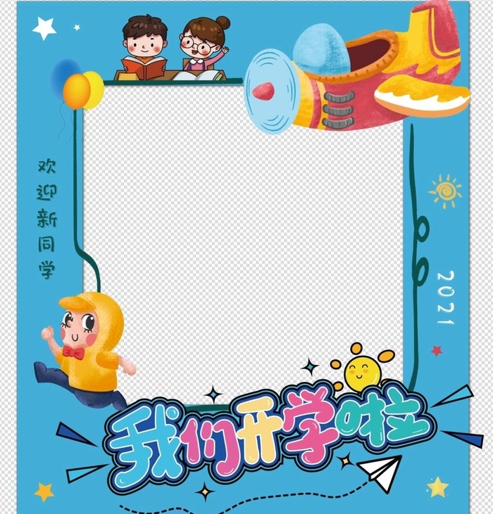 开学季拱门 图片ai矢量模版下载