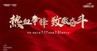 地产活动大屏画面图片