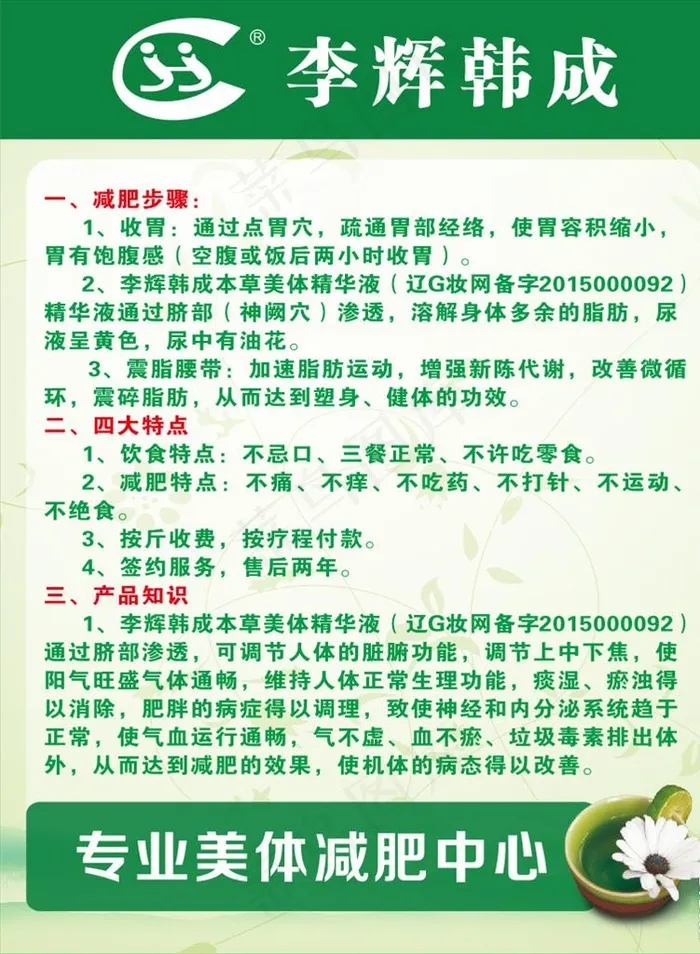 李辉韩成减肥中心图片cdr矢量模版下载