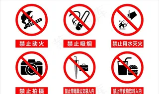 安全小标识 禁止标识图片