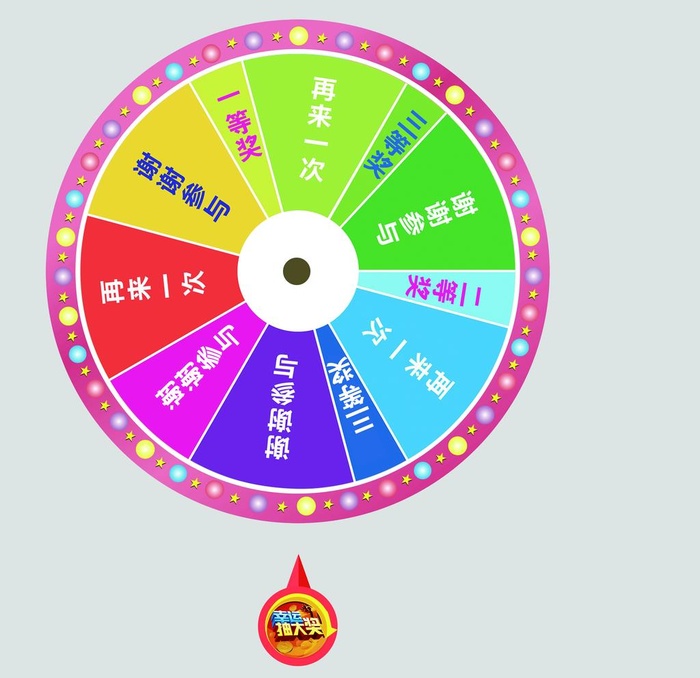 抽奖大转盘图片(4724x4724)psd模版下载