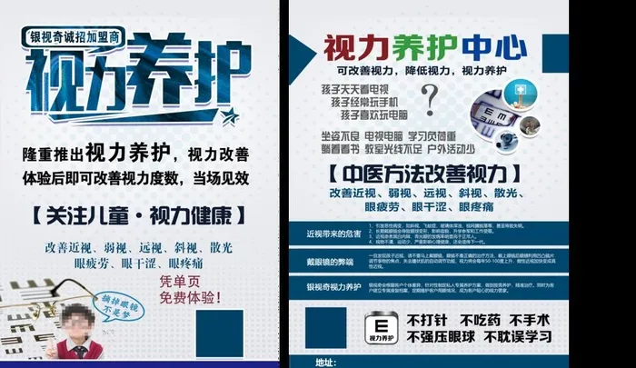 视力养护图片(5458x3331)psd模版下载