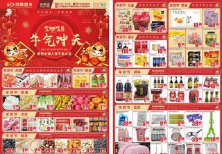 超市年货节宣传单图片