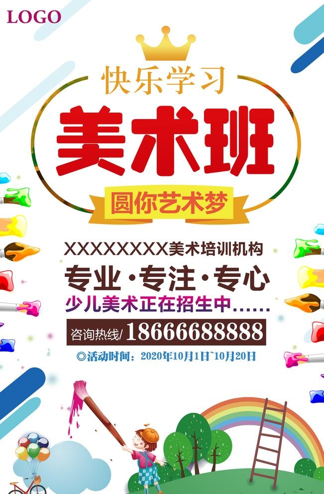 彩色卡通儿童美术培训班海报图片(3543x5315)psd模版下载