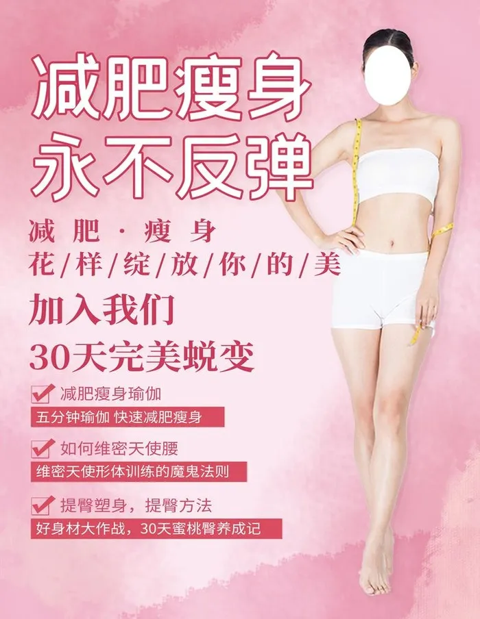 健康减肥图片(3543x4724)psd模版下载