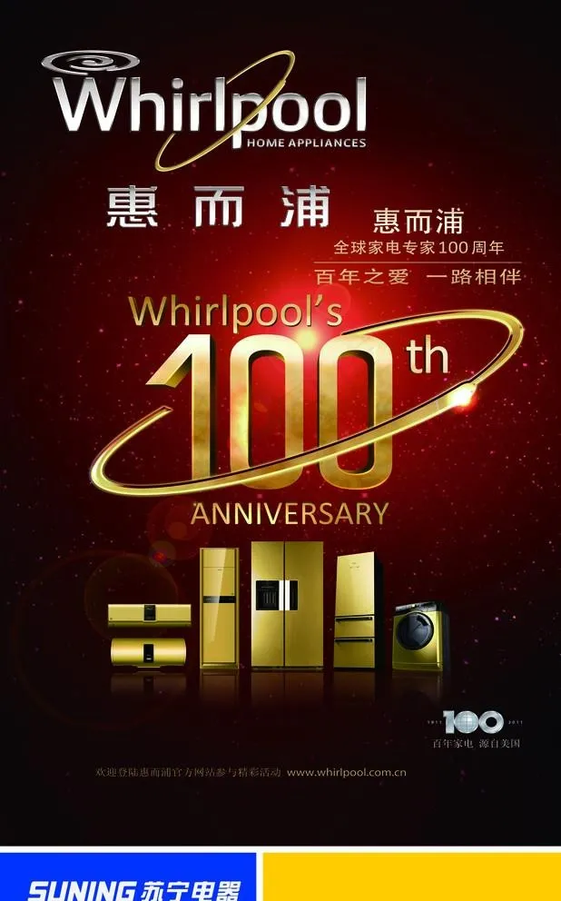 惠而浦图片psd模版下载