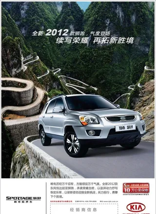 起亚拓界狮跑 （背景图片合层）