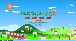 新农村建设图片