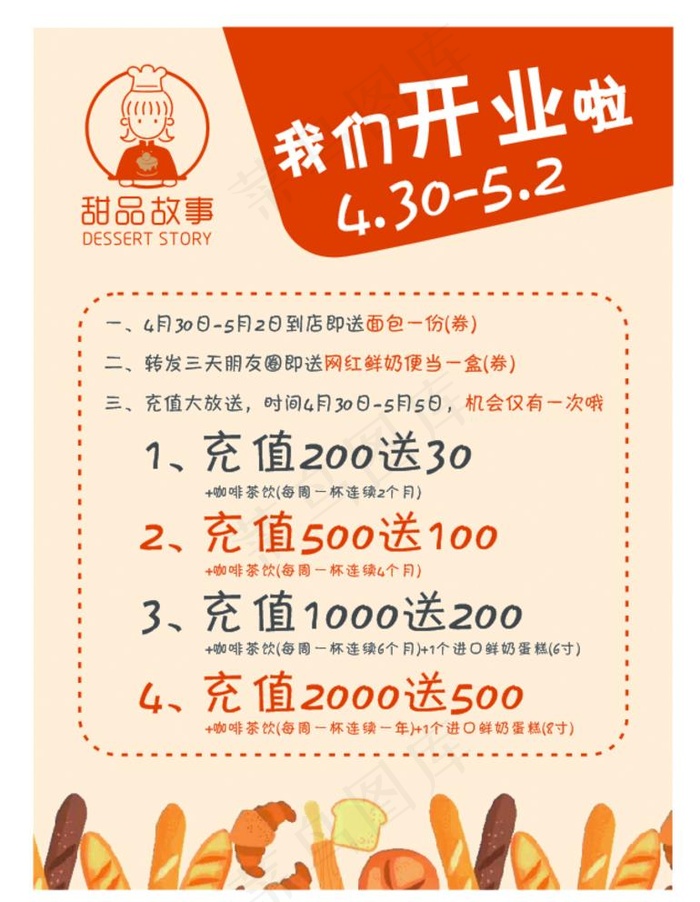 烘焙店开业宣传图片