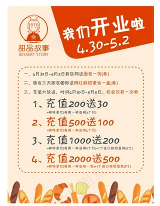 烘焙店开业宣传图片