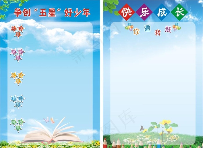 学校展板图片cdr矢量模版下载