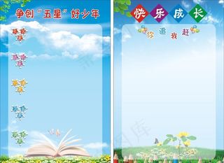 学校展板图片